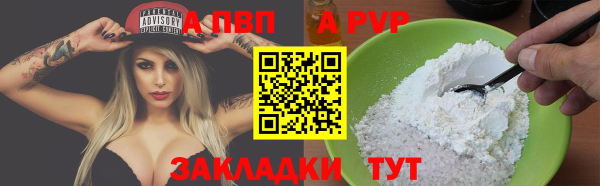 Озёры  APVP мука  APVP  Альфа ПВП Соль  A PVP СК  Вход с VPN 