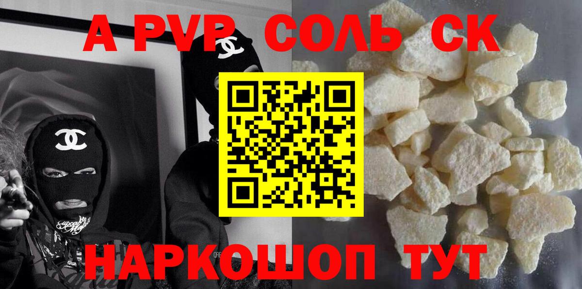 A-PVP Crystall Озёры