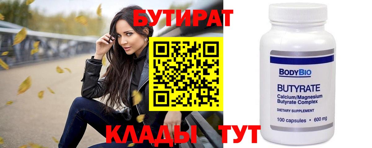Бутират 1.4BDO Озёры