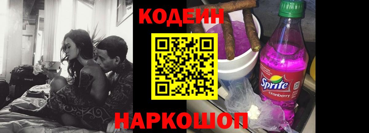 Кодеин напиток Lean (лин)  Вход с VPN  Озёры 