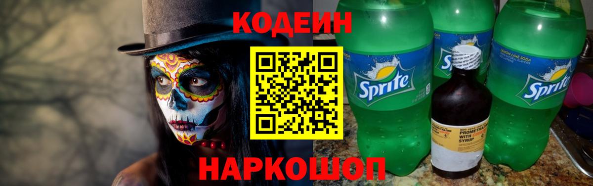Кодеиновый сироп Lean напиток Lean (лин) Озёры